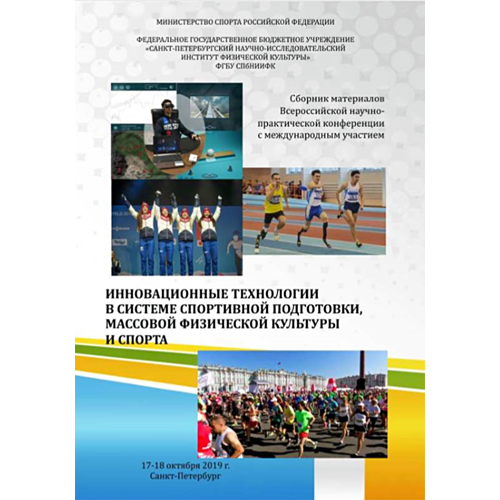 Скачать сборник конференции